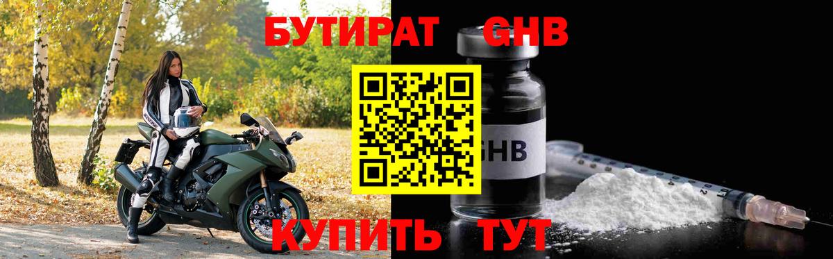 Бутират бутик Нововоронеж