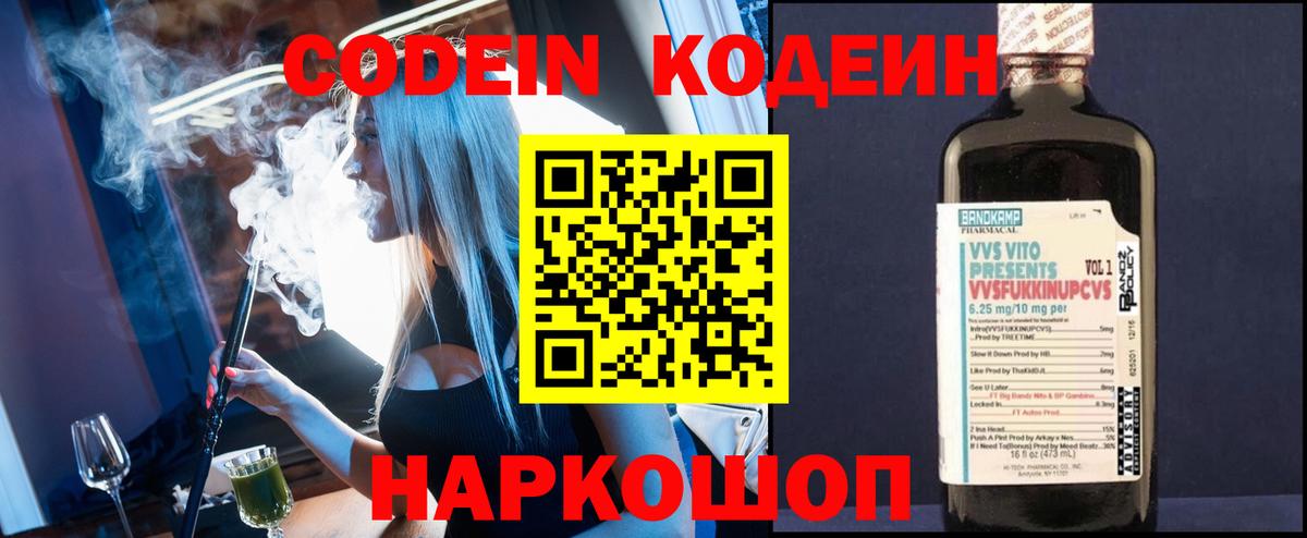 Кодеиновый сироп Lean Purple Drank  Вход с VPN  Кодеиновый сироп Lean Purple Drank  Нововоронеж 