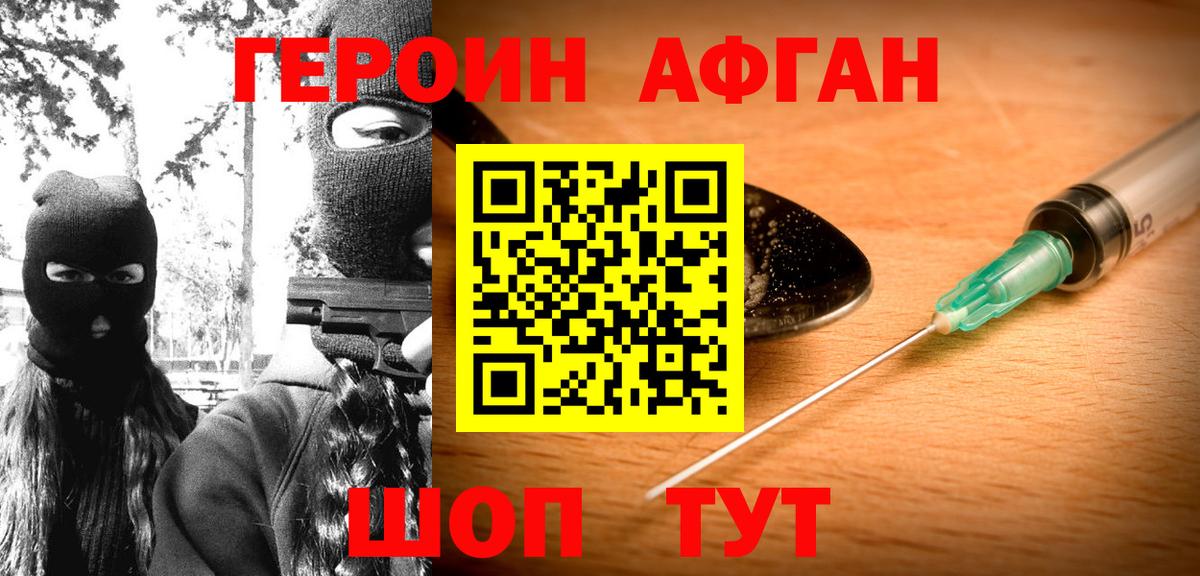 ГЕРОИН  Героин Афган  Вход с VPN  Нововоронеж 