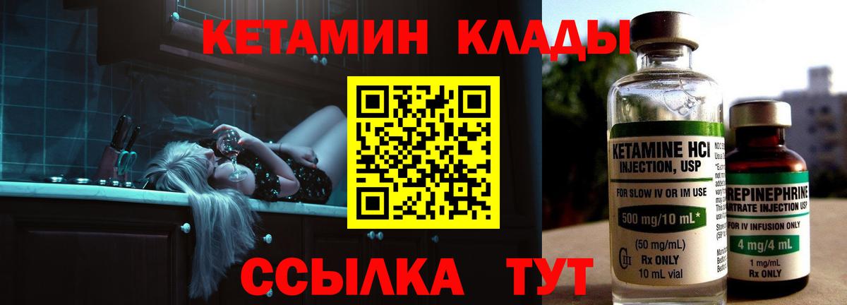 КЕТАМИН ketamine  Вход с VPN  Нововоронеж 