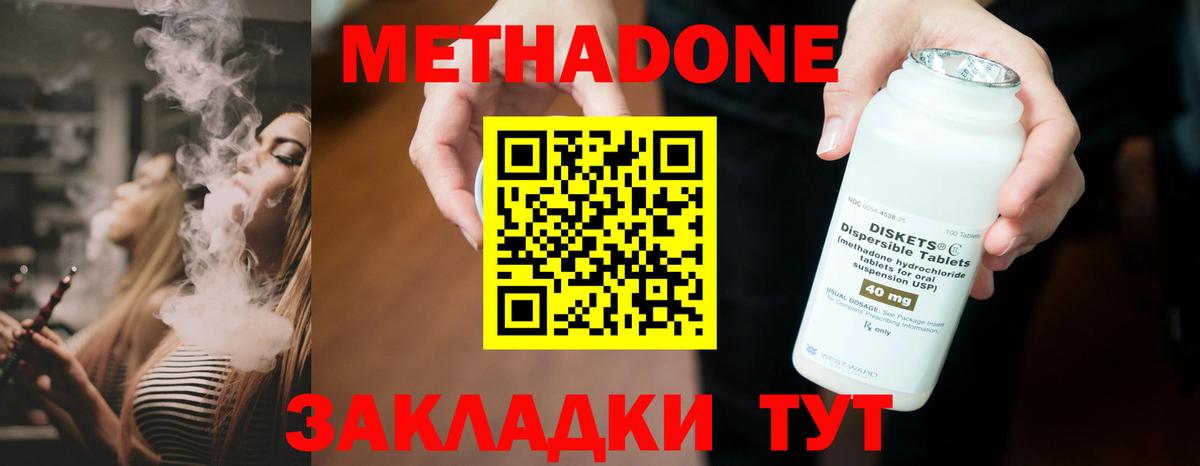 Метадон methadone  Вход с VPN  МЕТАДОН VHQ  Нововоронеж 